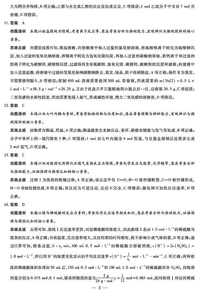 化学专版高一摸底考试答案第3页