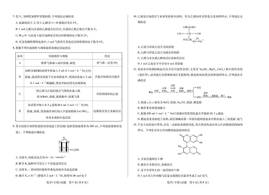 化学专版高一下期末摸底考试第2页
