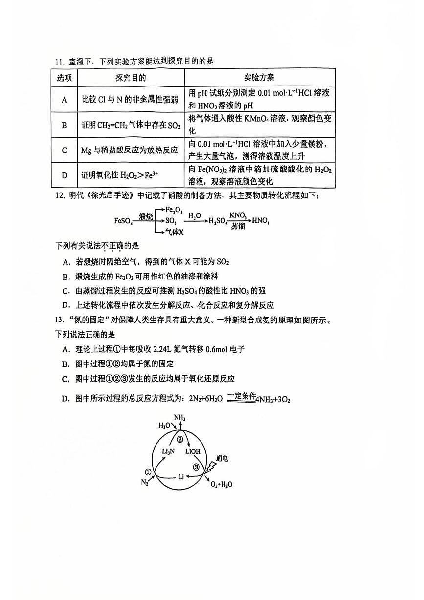 江苏扬州一中2025年高一下学期6月期末考试化学试题第3页
