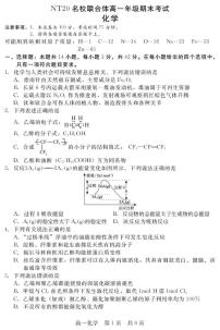 河北省NT20名校联合体2025年高一下学期6月期末化学试题（含答案）
