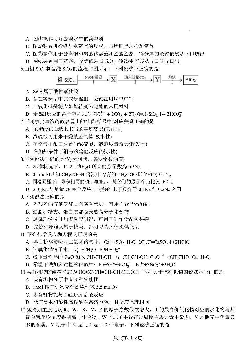 浙江省温州市十校2025年高一下学期6月期末化学试题（含答案）第2页