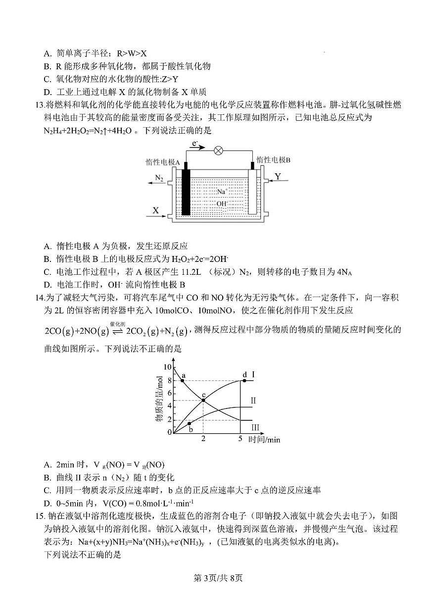 浙江省温州市十校2025年高一下学期6月期末化学试题（含答案）第3页