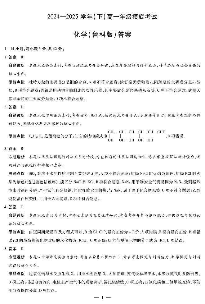 化学鲁科版高一摸底考试答案第1页