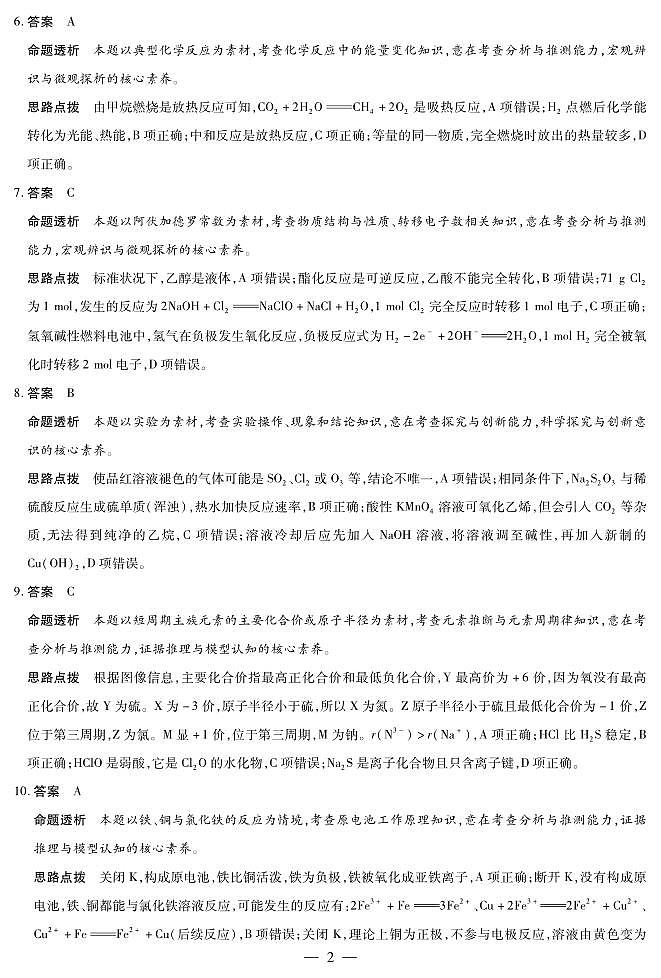 化学鲁科版高一摸底考试答案第2页