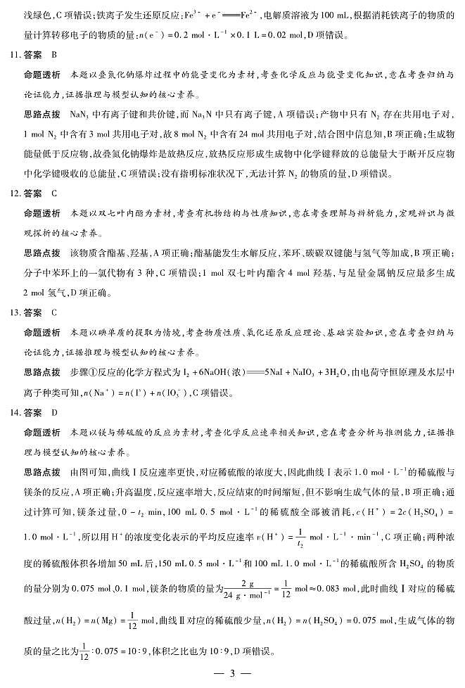 化学鲁科版高一摸底考试答案第3页