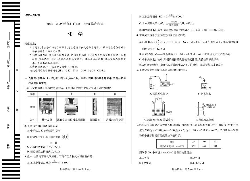 化学高一下期末第1页