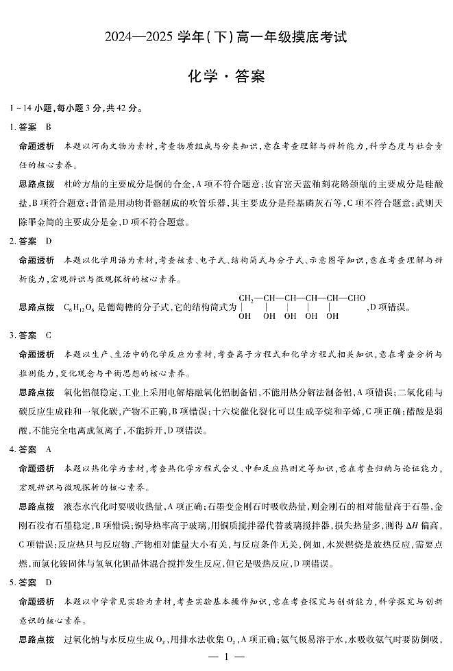 化学高一摸底考试答案第1页