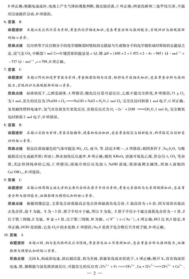 化学高一摸底考试答案第2页