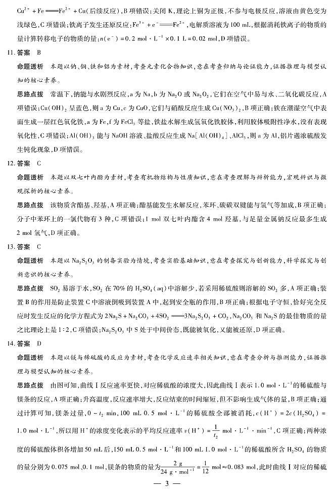 化学高一摸底考试答案第3页