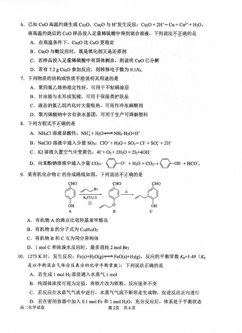 化学卷-2506衢州高二期末第2页