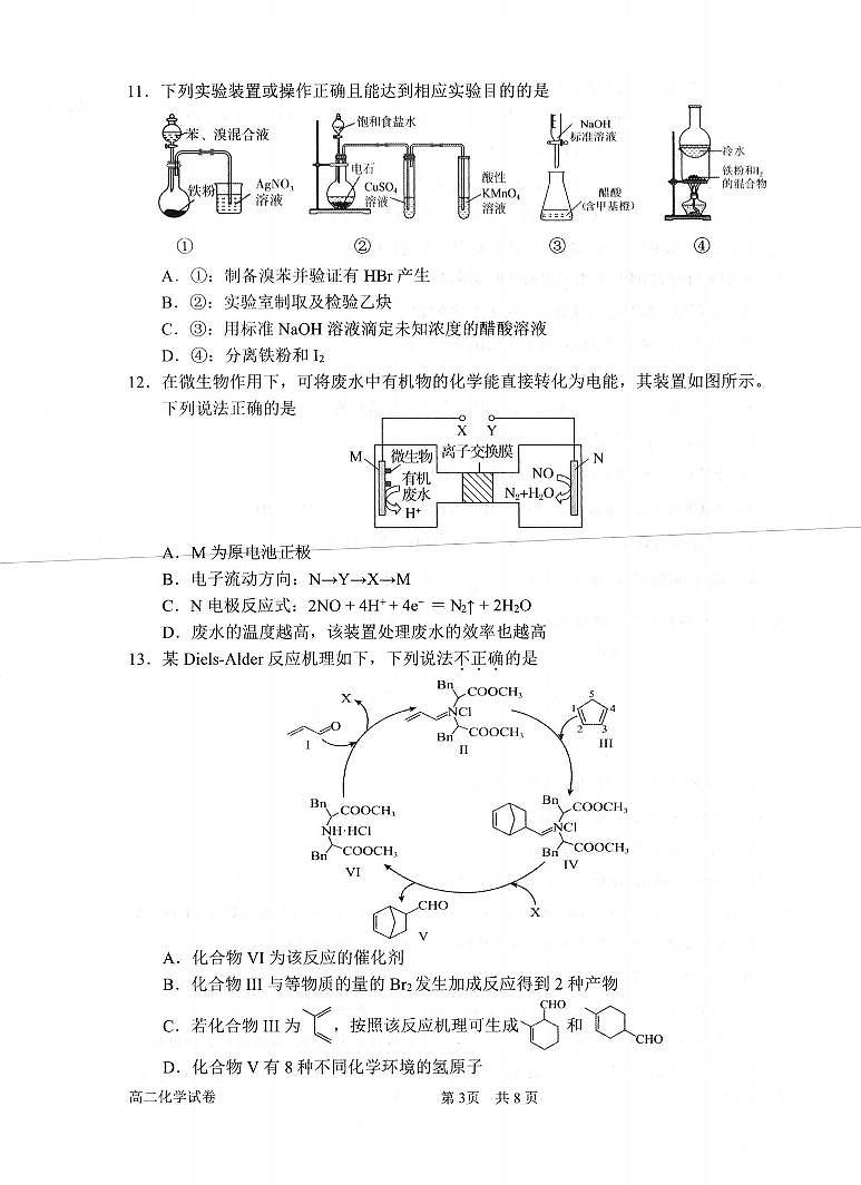 化学卷-2506衢州高二期末第3页