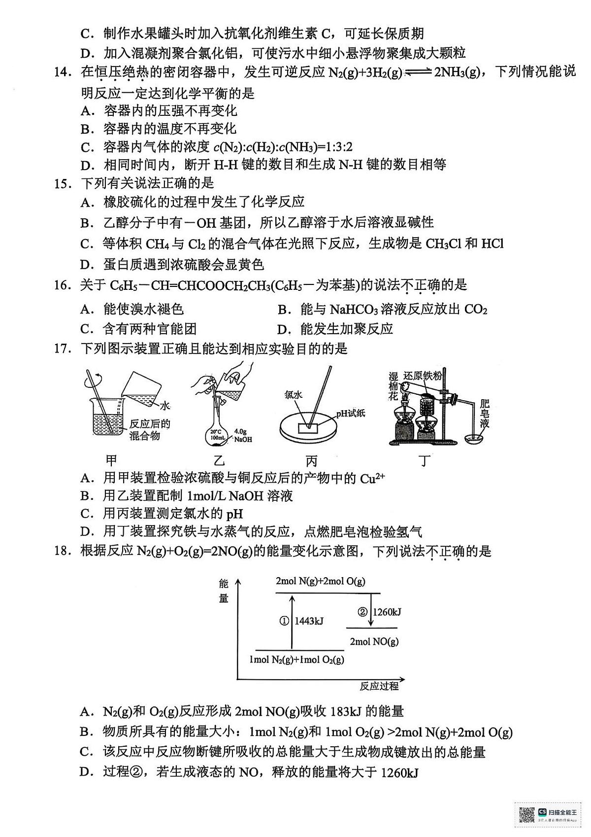 浙江省衢州市2024-2025学年高一下学期6月教学质量检测（期末）化学试题（PDF版附答案）第3页