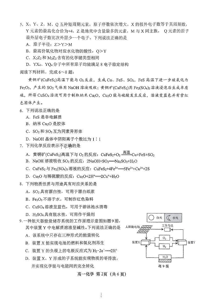 江苏省盐城市2024-2025学年高一下学期期末考试化学试题第2页
