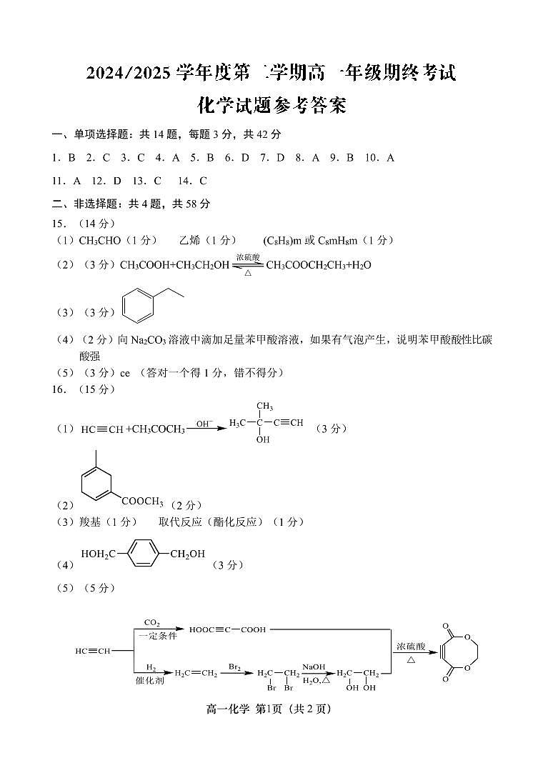 高一化学参考答案第1页