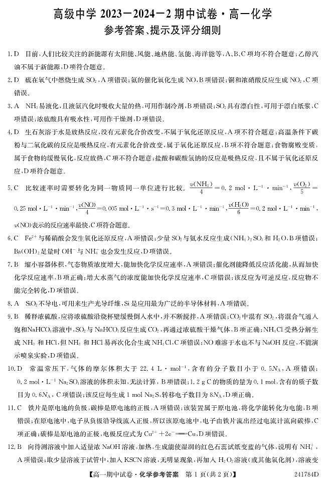 化学DA第1页