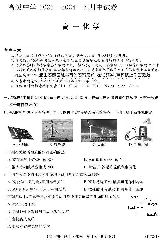 化学第1页