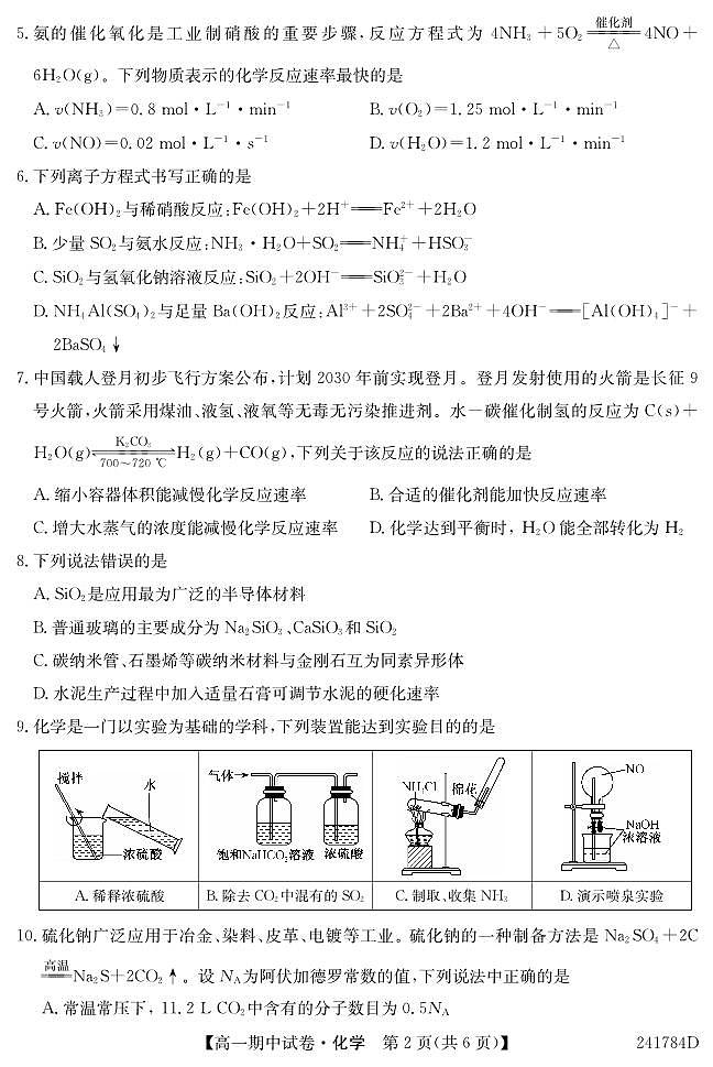 化学第2页