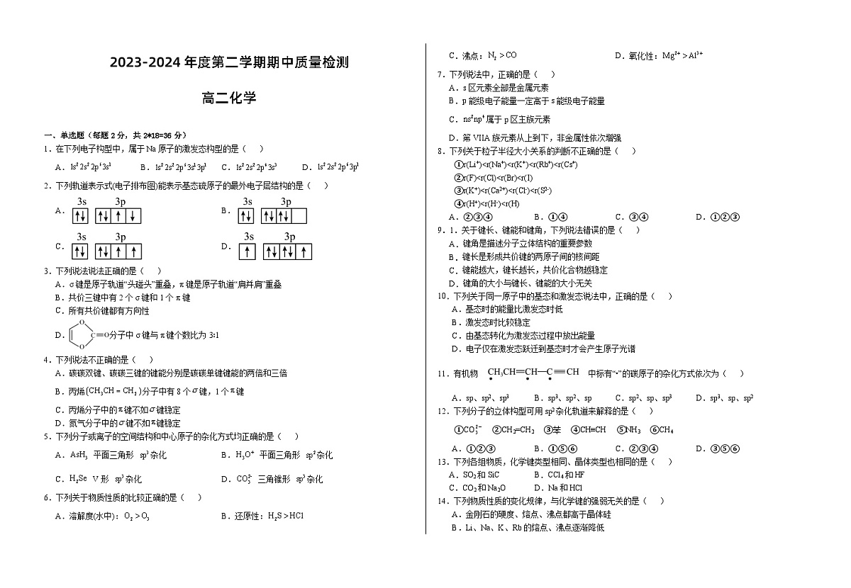 甘肃省武威市凉州区2023-2024学年高二下学期期中质量检测化学试卷第1页
