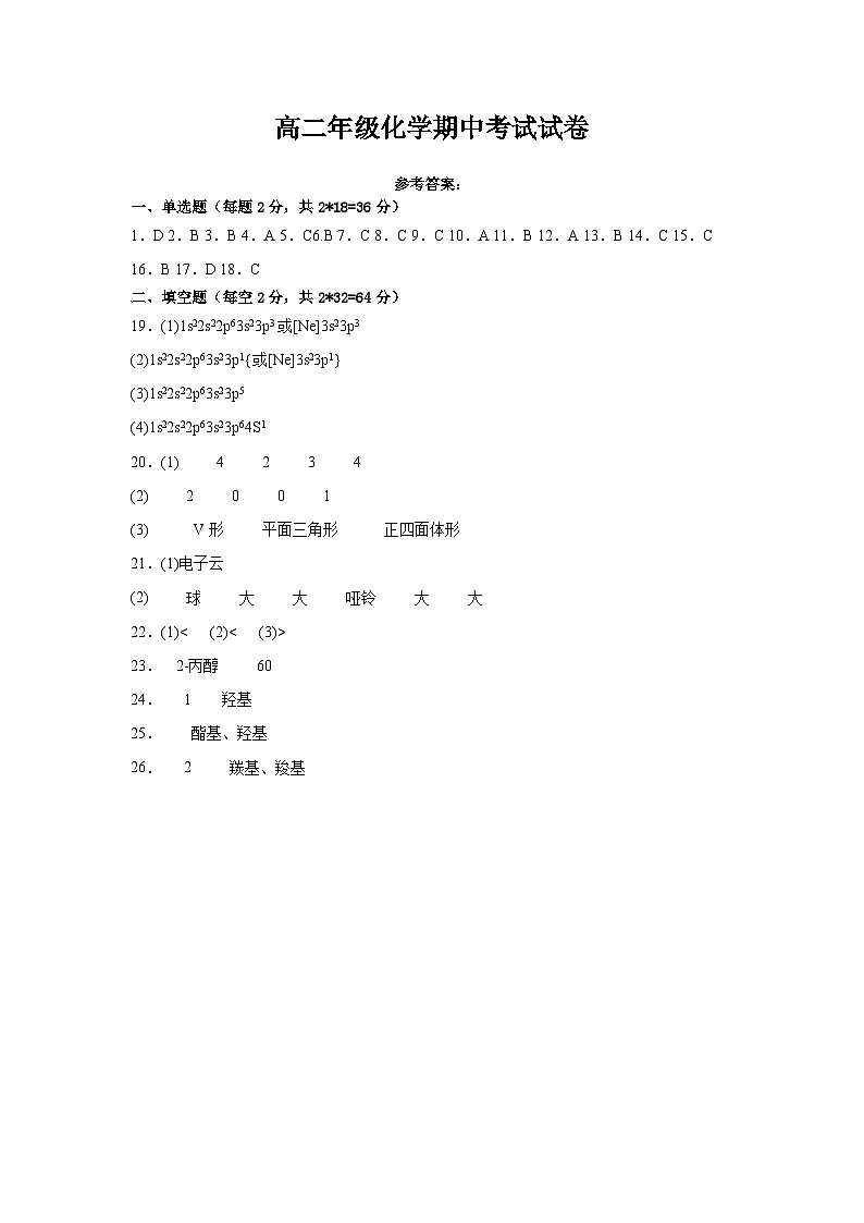 高二化学参考答案第1页