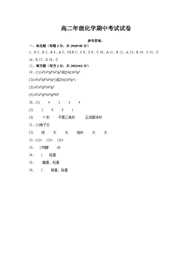 高二化学参考答案第1页