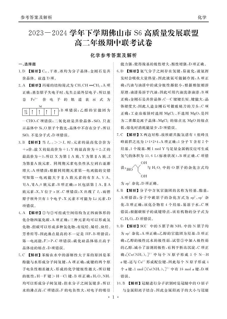 高二化学答案第1页