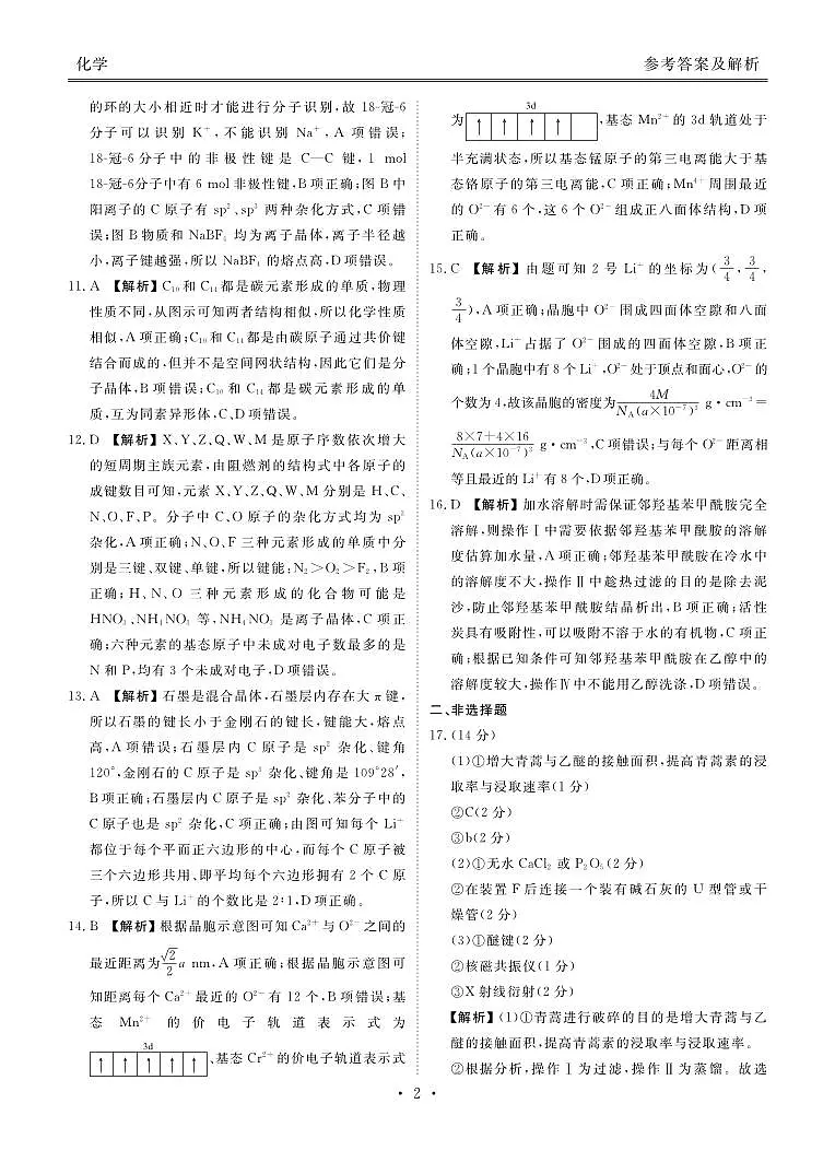 高二化学答案第2页