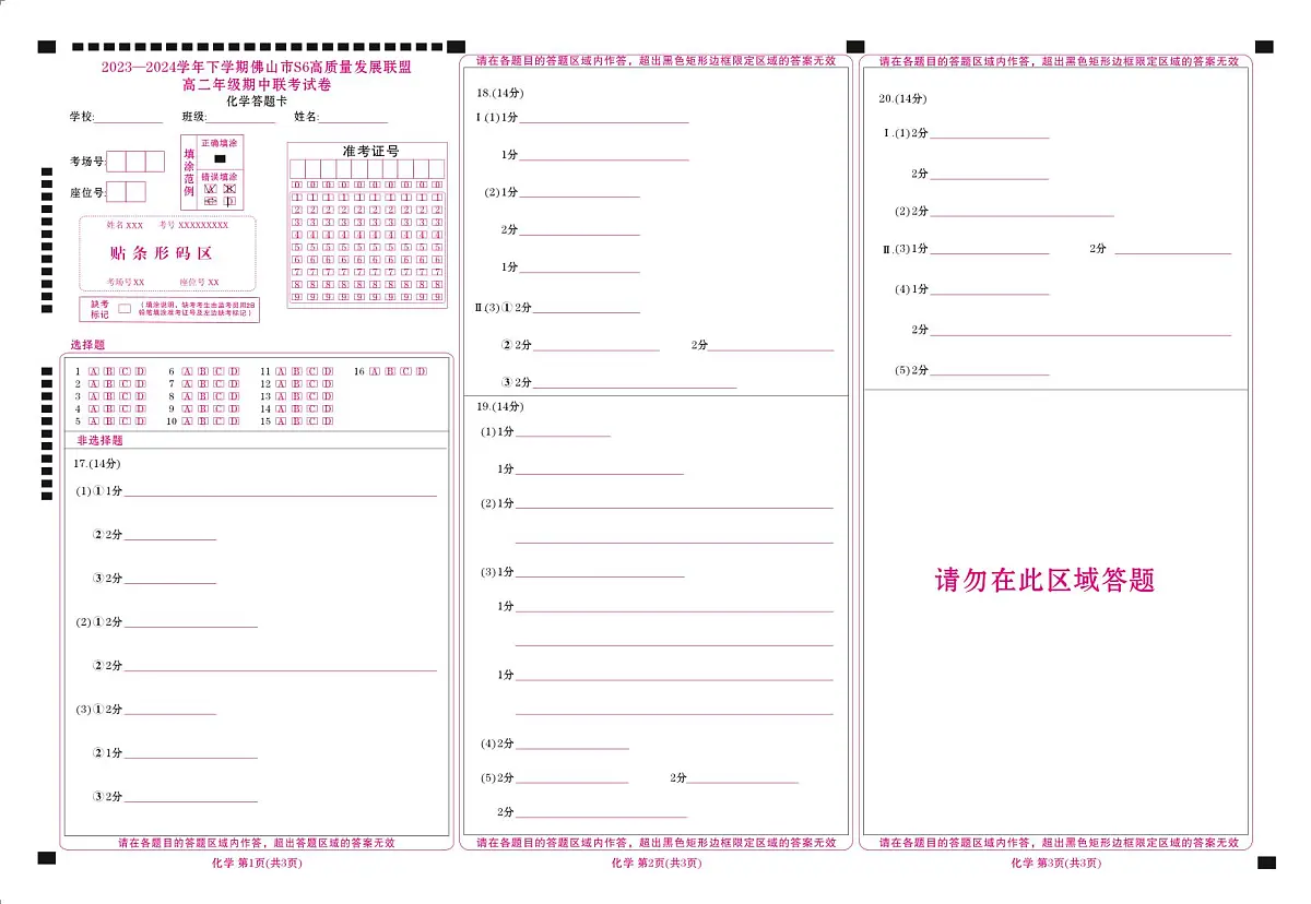 高二化学网评卡第1页
