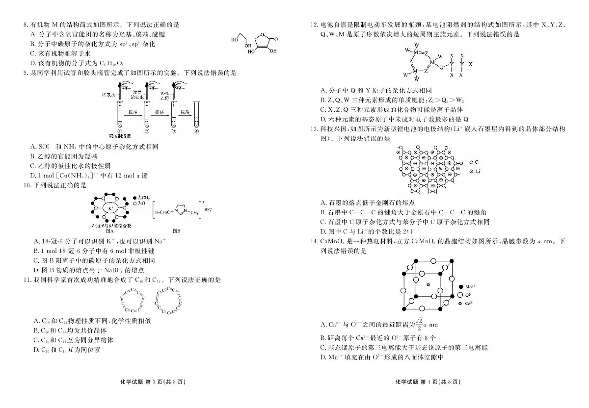 高二化学正文第2页