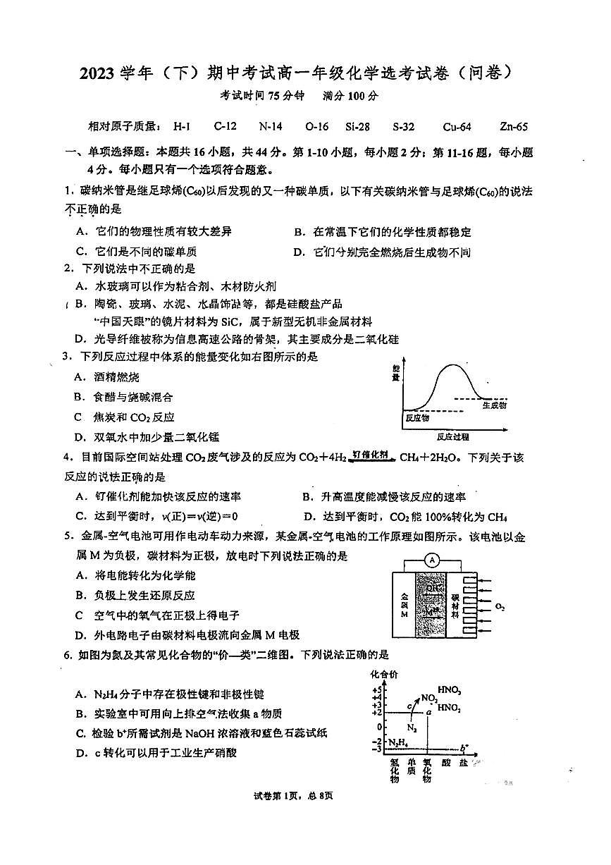 广东省广州市第七中学2023-2024学年高一下学期5月期中考试化学试题第1页