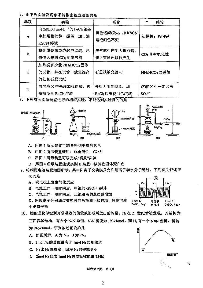 广东省广州市第七中学2023-2024学年高一下学期5月期中考试化学试题第2页