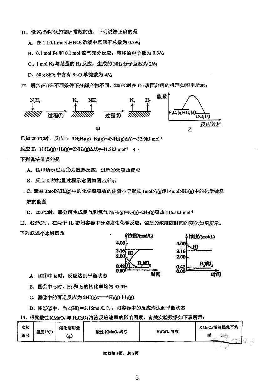 广东省广州市第七中学2023-2024学年高一下学期5月期中考试化学试题第3页