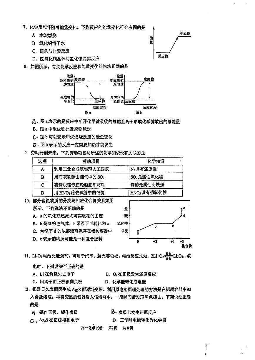 广东省广州市天河中学2023-2024学年高一下学期5月期中考试化学试题第2页
