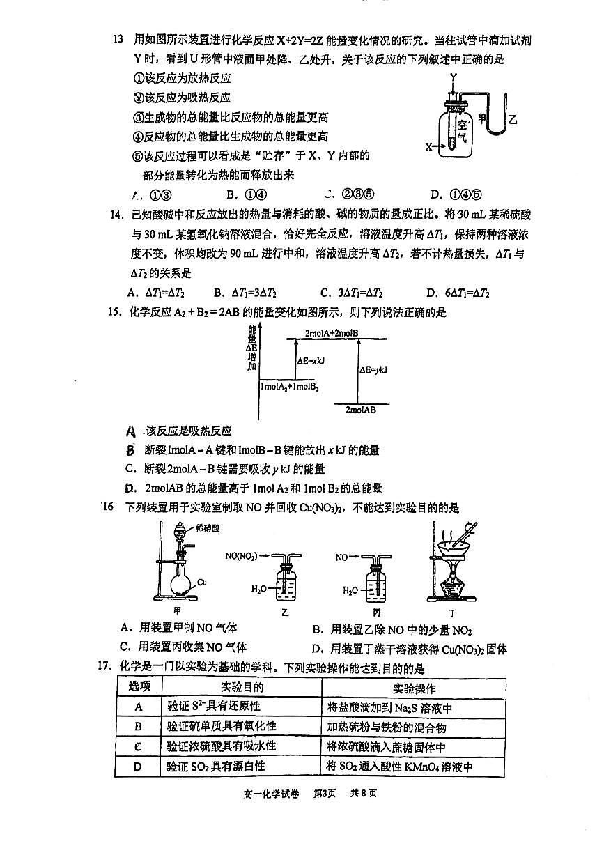 广东省广州市天河中学2023-2024学年高一下学期5月期中考试化学试题第3页