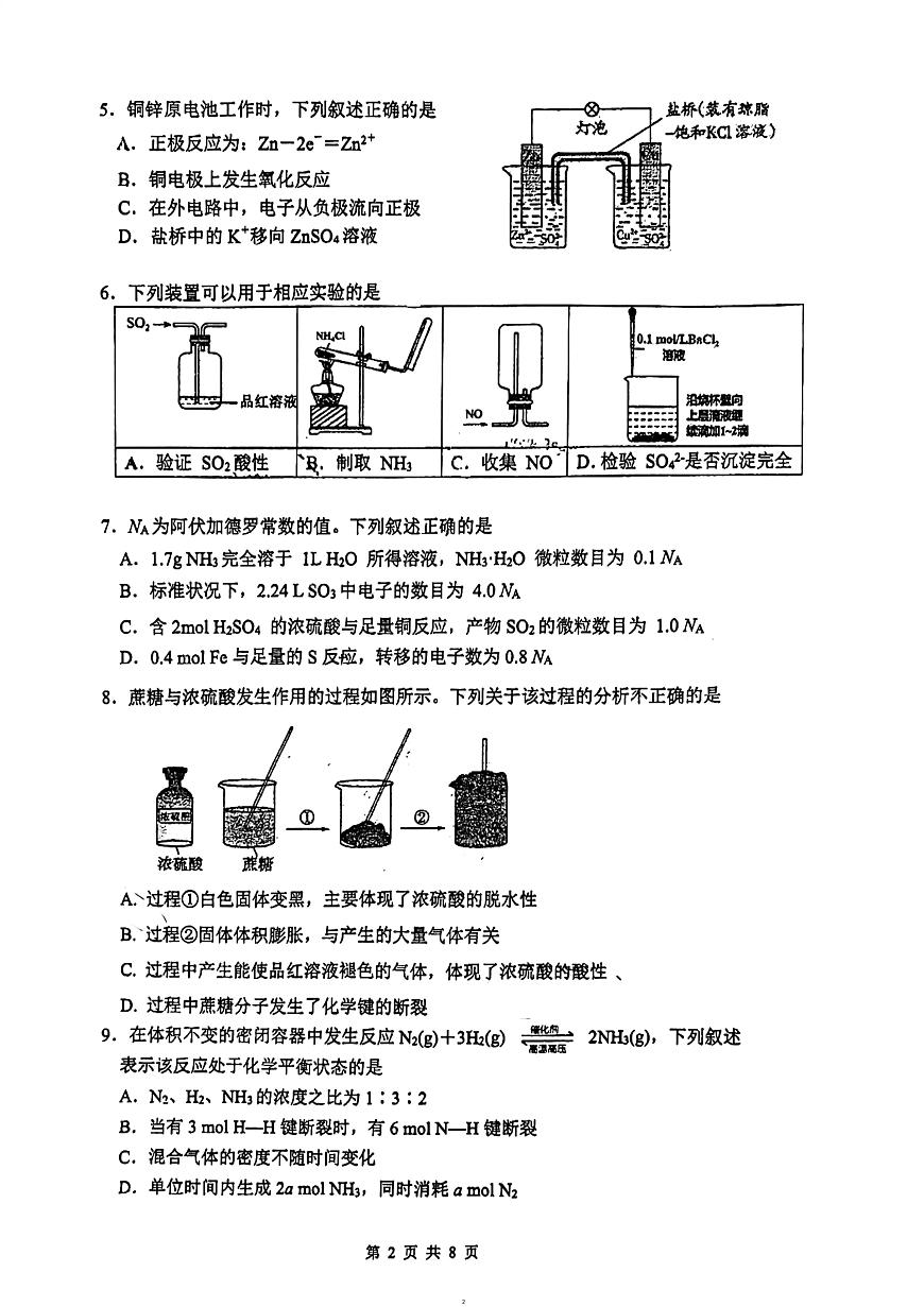 广东省广州市执信中学2023-2024学年高一下学期5月期中考试化学试题第2页