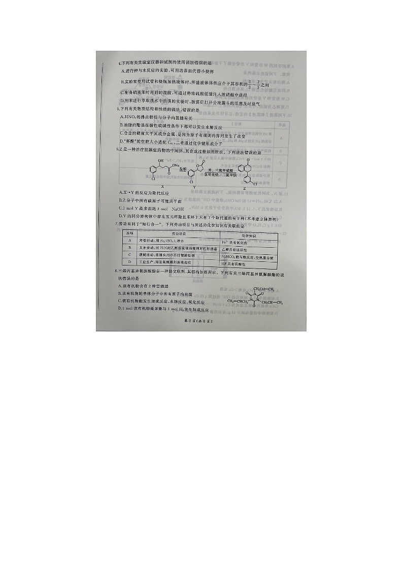 广东省梅州市部分学校2024届高三下学期5月联考化学试卷第2页