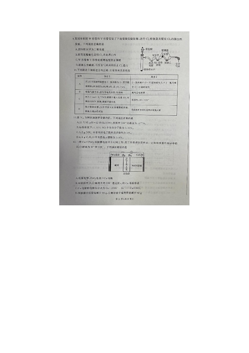 广东省梅州市部分学校2024届高三下学期5月联考化学试卷第3页