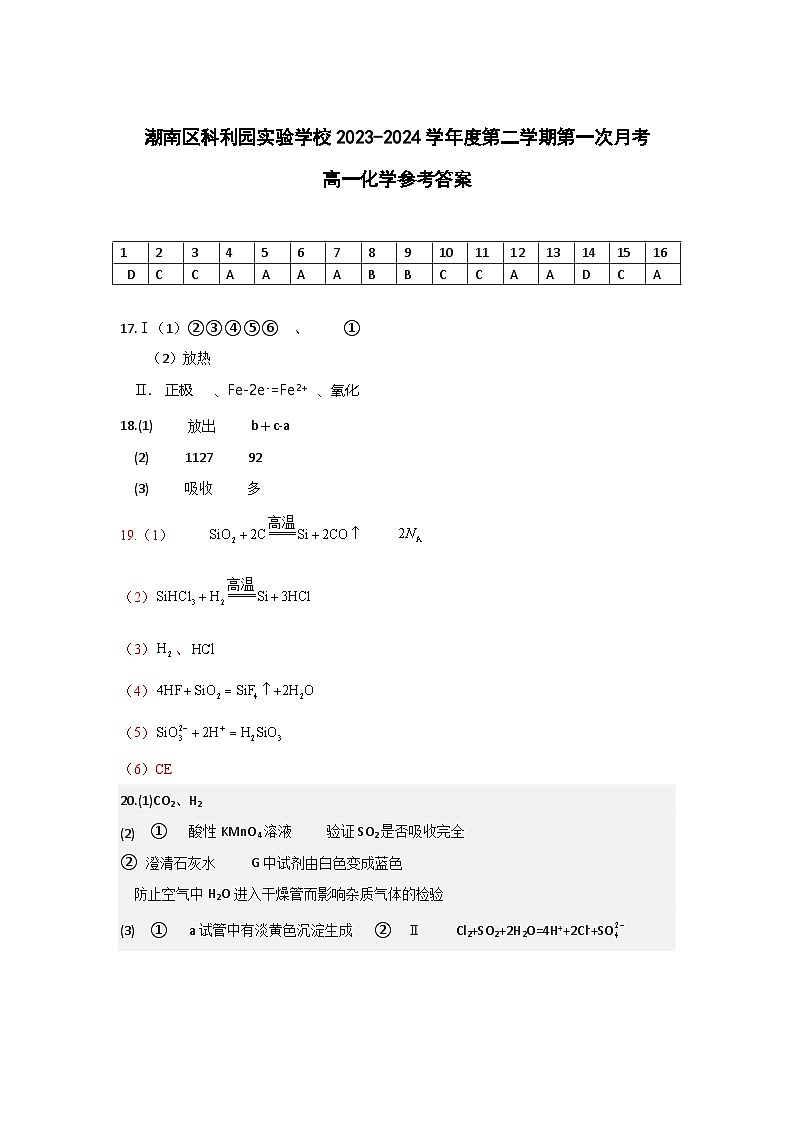 高一下学期第一次月考化学参考答案第1页