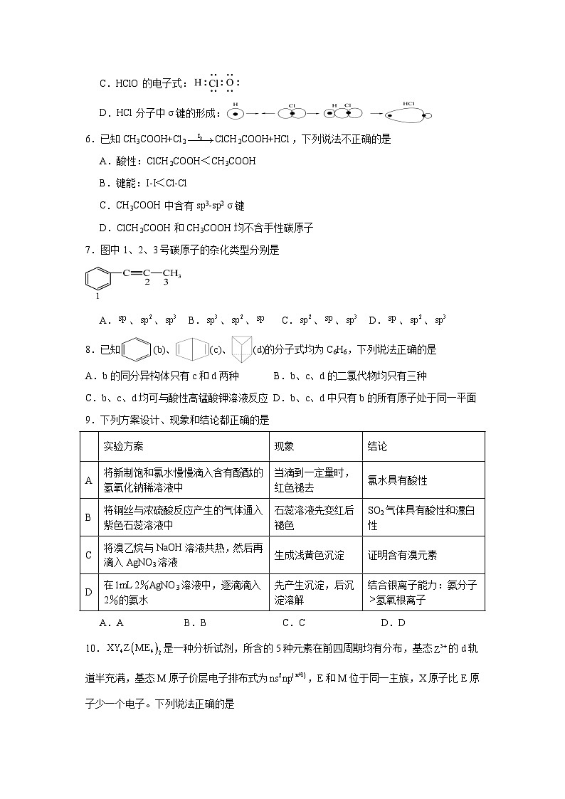 广东省四会市四会中学、广信中学2023-2024学年高二下学期第二次月考化学试题第2页