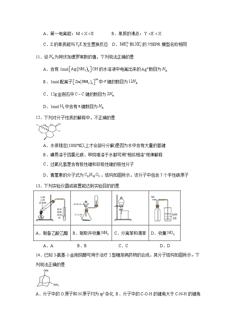 广东省四会市四会中学、广信中学2023-2024学年高二下学期第二次月考化学试题第3页