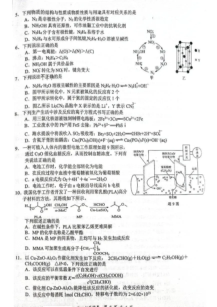 江苏省盐城市东台市2025届新高二下学期6月期末考试-化学试题+答案第2页