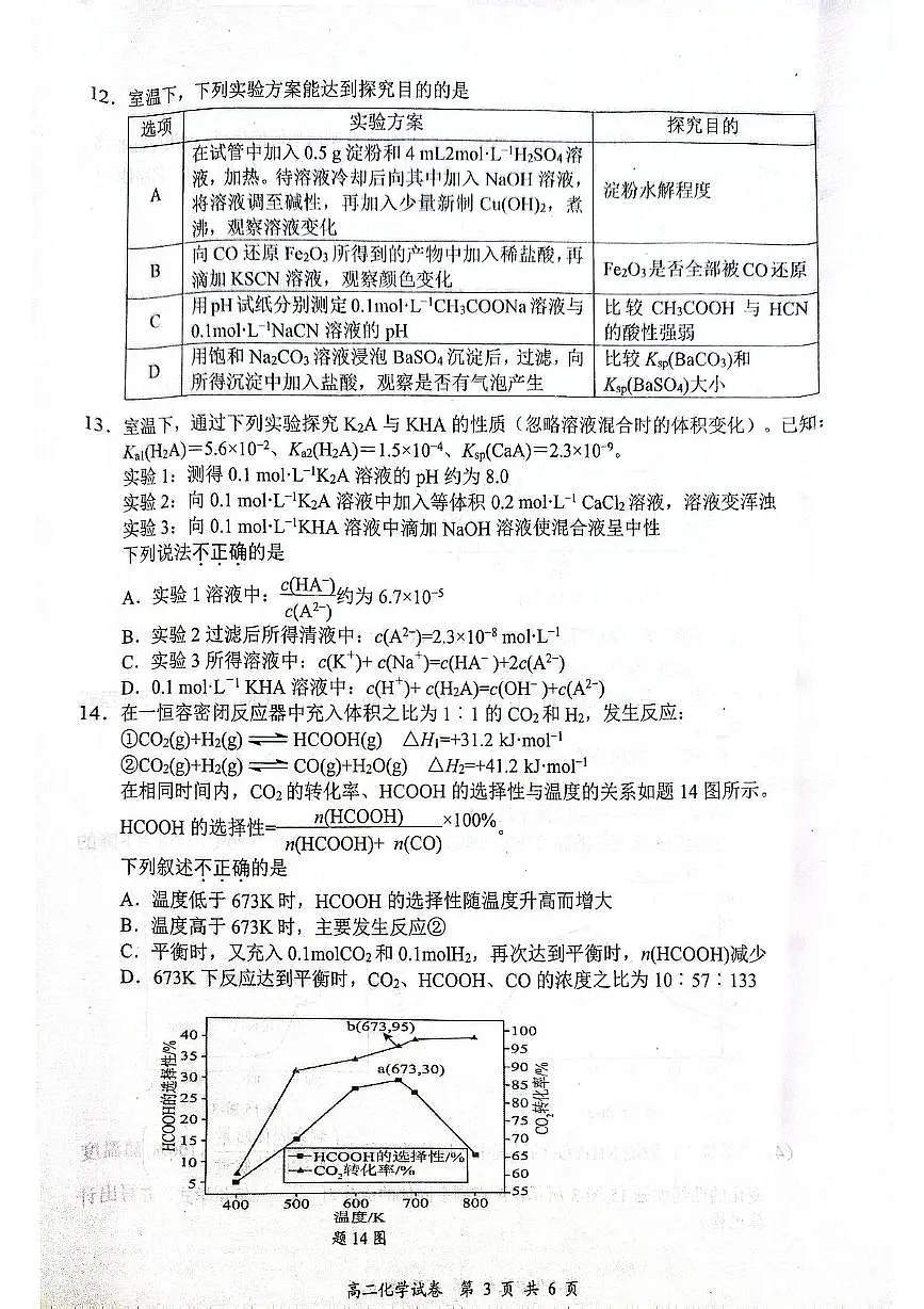 江苏省盐城市东台市2025届新高二下学期6月期末考试-化学试题+答案第3页
