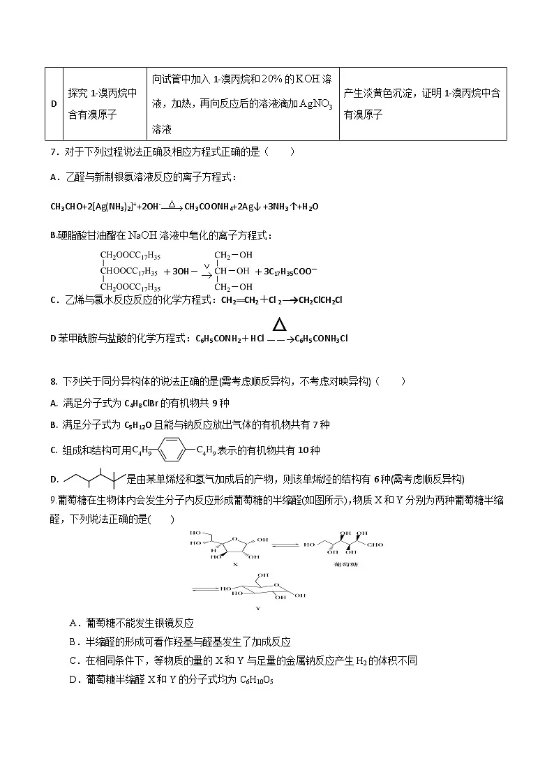 黑龙江省双鸭山市第一中学2024-2025学年高二下学期6月月考化学试卷（Word版附答案）第3页