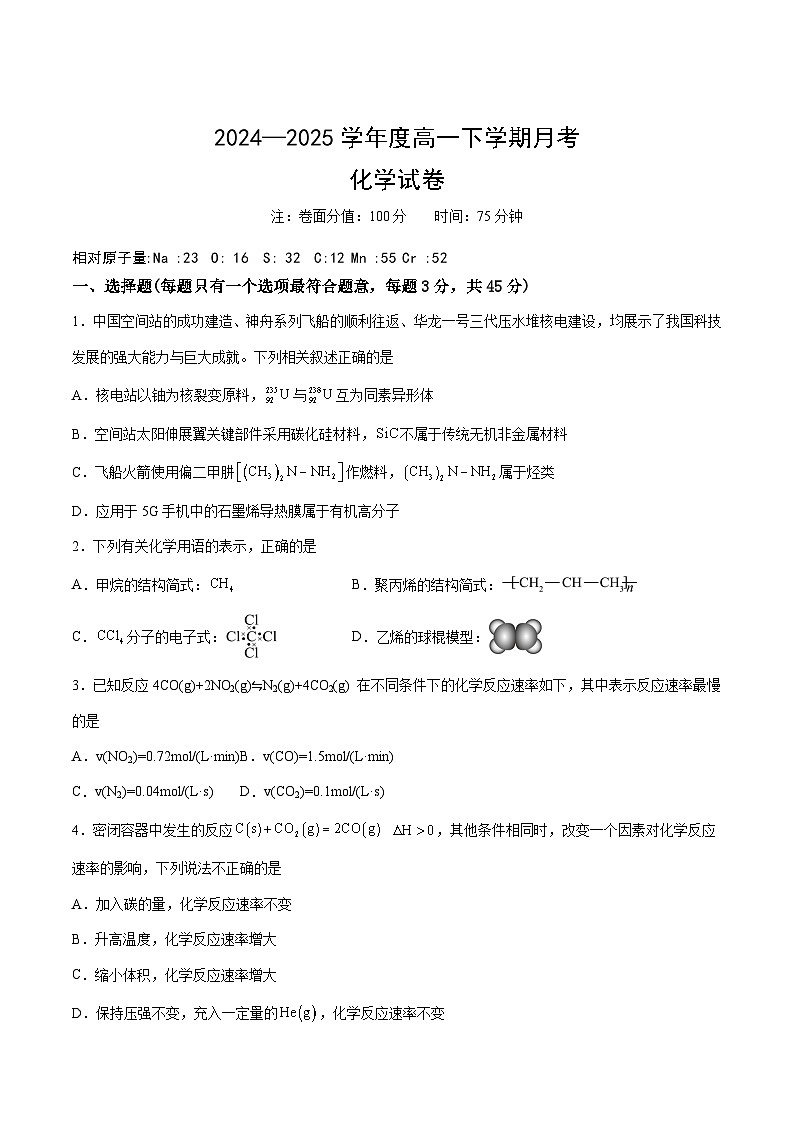 黑龙江省双鸭山市第一中学2024-2025学年高一下学期6月月考化学试卷（Word版附答案）（答案不全）第1页
