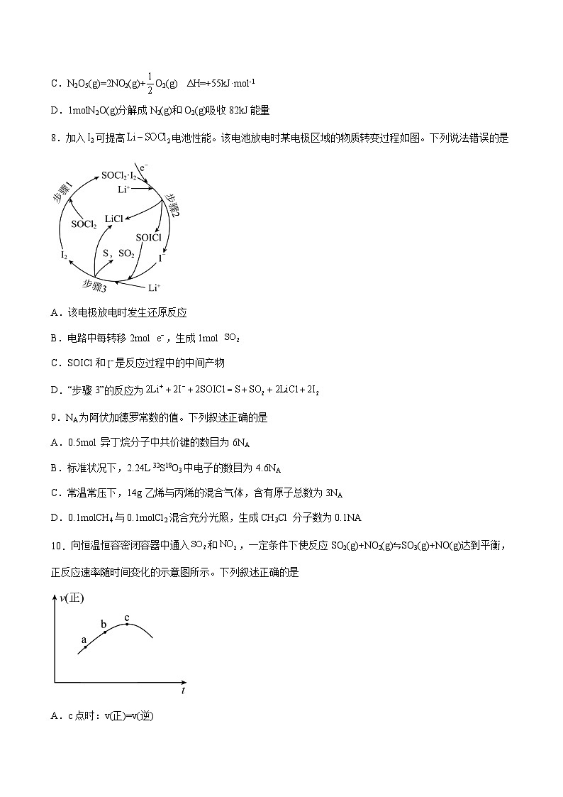 黑龙江省双鸭山市第一中学2024-2025学年高一下学期6月月考化学试卷（Word版附答案）（答案不全）第3页