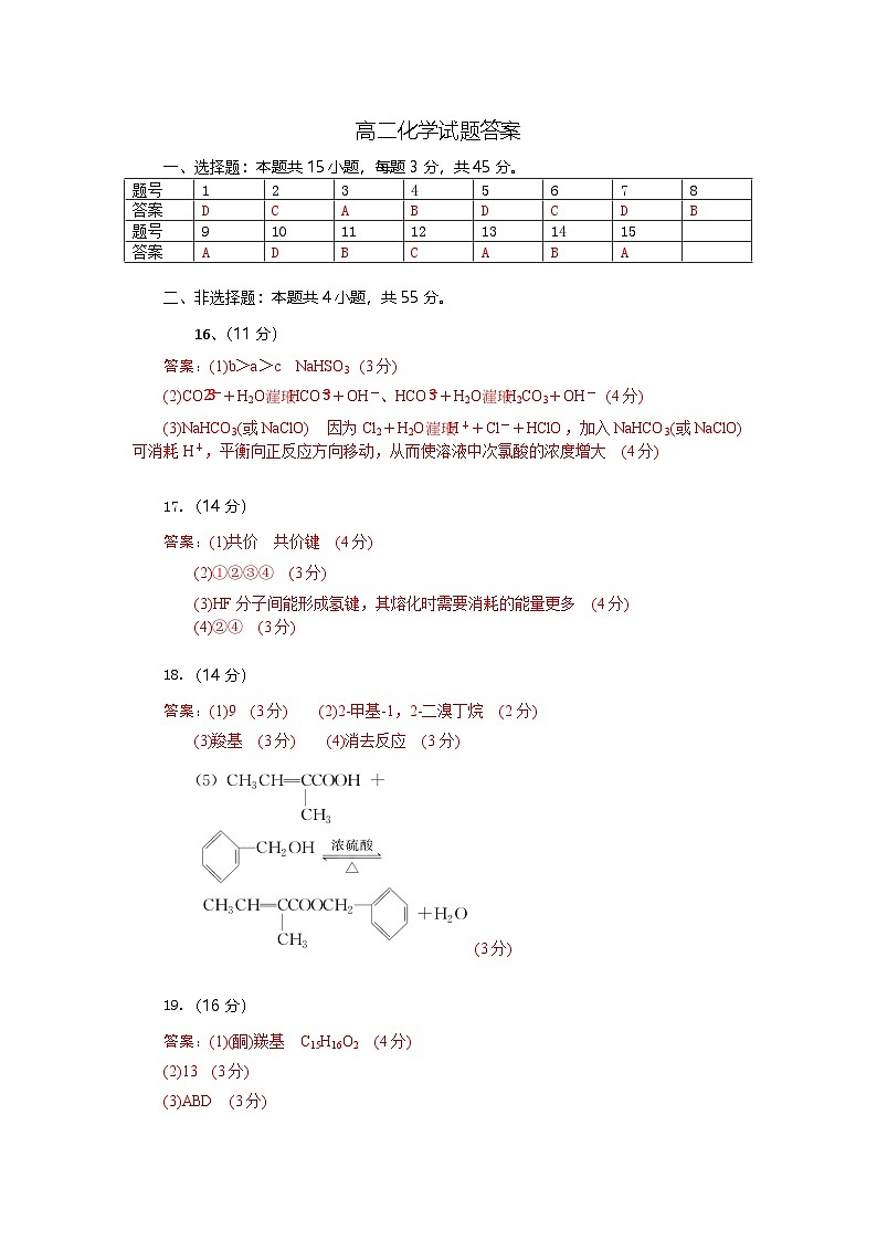 高二化学试题答案第1页