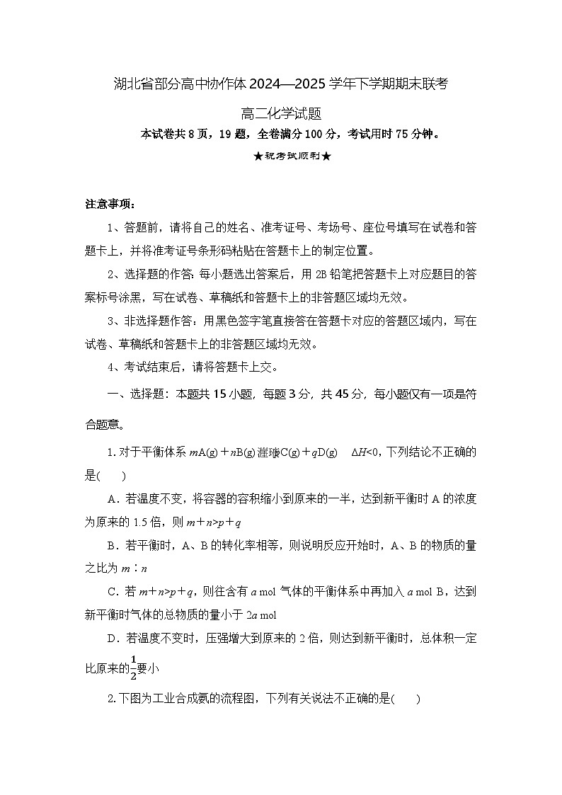 高二化学试题考试板第1页