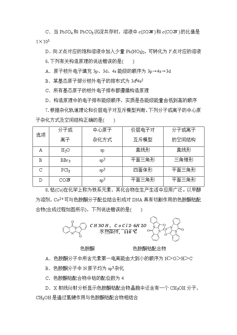 高二化学试题考试板第3页