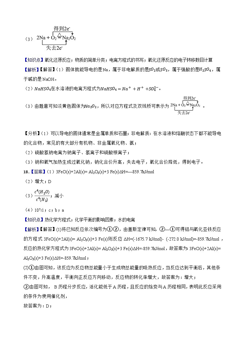 高二化学答案第3页