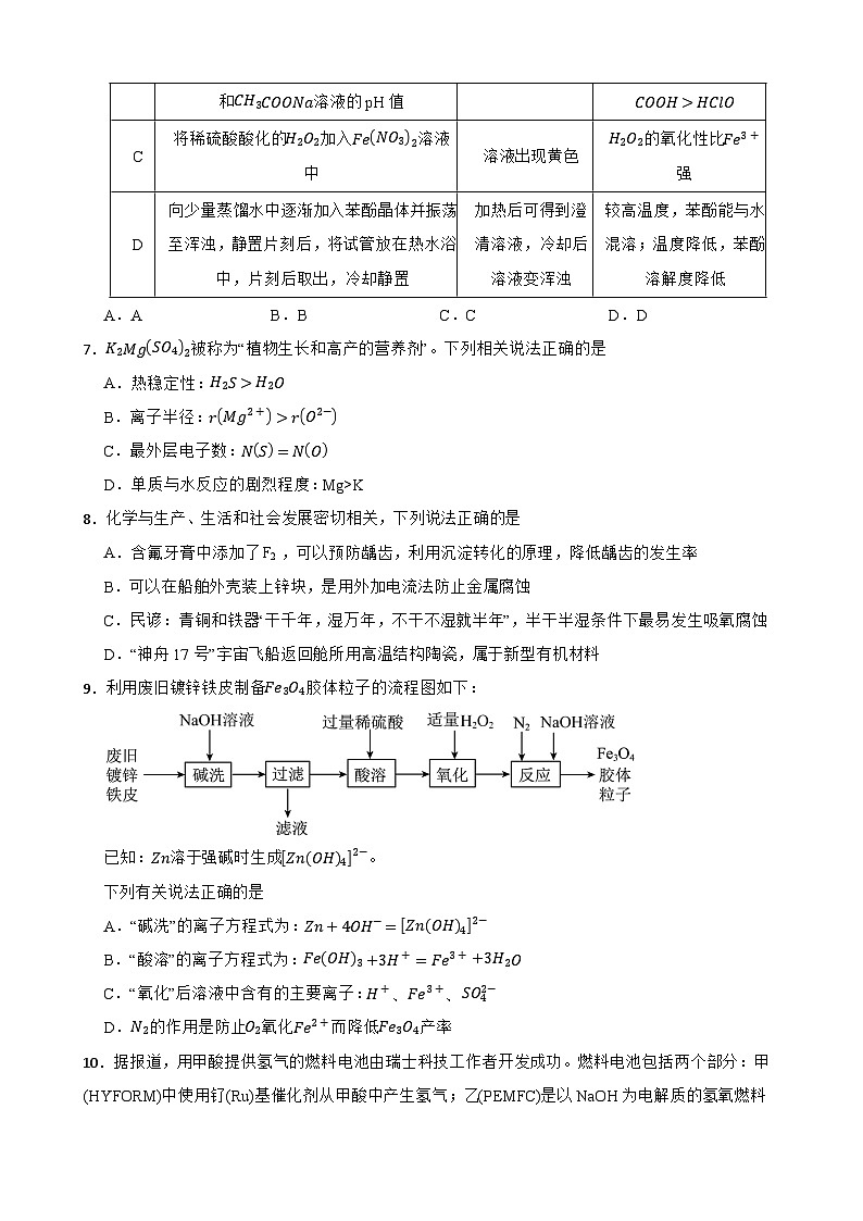 高一化学试卷第2页