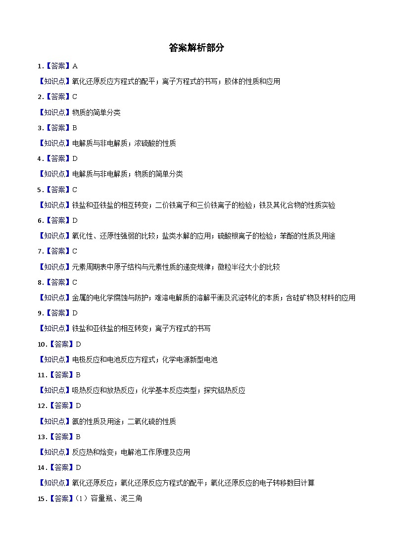 高一化学答案第1页